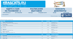 Desktop Screenshot of krascats.ru