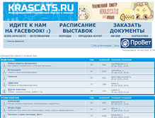 Tablet Screenshot of krascats.ru